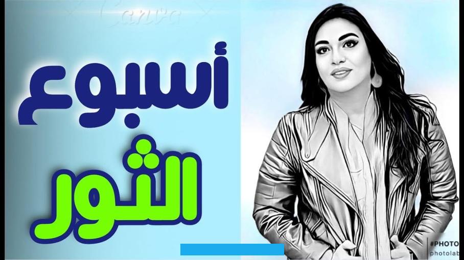 ويُكتب برج الثور باللغة الإنجليزي بالشكل الآتي: Taurus وهو واحد من الأبراج الترابية. ويتميّز برج الثور بأنَّه مستقر. وثابت وهو العلامة الأولى من علامات البرج الثابتة.