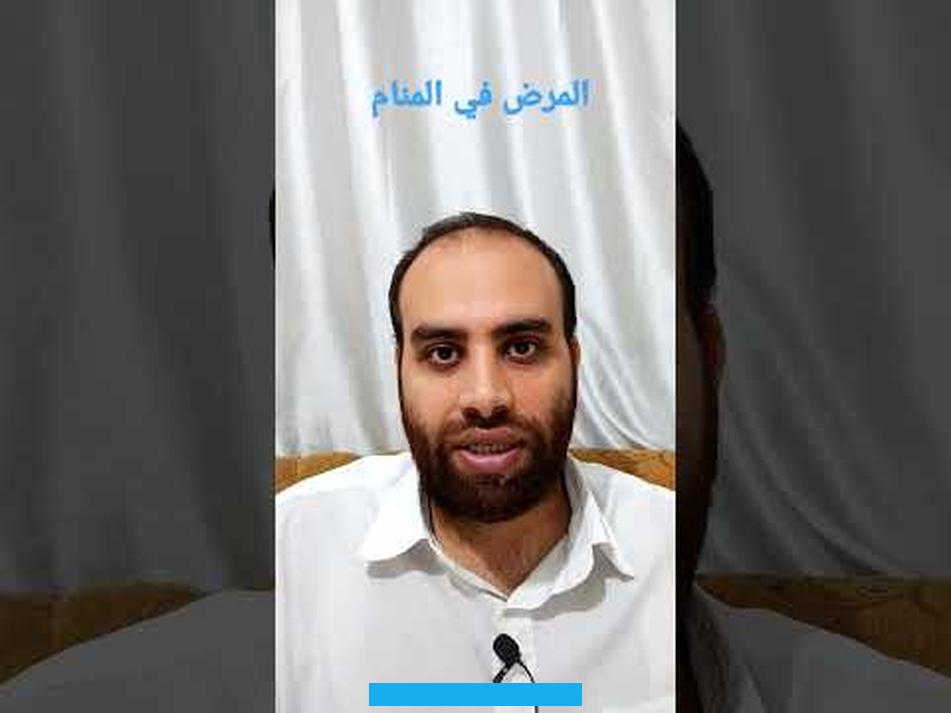 فهذا يدل على الرزق الذي سوف يحصل عليه الرائي في القريب. وقدرته على تجاوز كافة مشاكله بسهولة ويسر.ويقول الإمام ابن سيرين أن زيارة المريض في المستشفى تدل على قدوم الفرح والسعادة. لصاحب الرؤية.وإذا كانت الفتاة العزباء هي من شاهدت الرؤية.