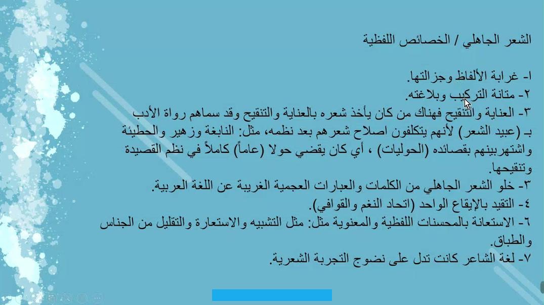 أشعاره ليعرف تفاصيل حياته بشكل كبير. فلا عجب أن تحتوي القصائد الجاهليّة على وصف شجاعة الأعداء ومناقبهم في الحرب. والاعتراف بهزيمة قوم صاحب القصيدة. وهذه القصائد تعرف بالمُنصِفات.يتّصف الشّعر الجاهليّ بالحسيّة العالية المُستمدَّة من الواقع الحسيّ المُحيطبالشّعراءفي.