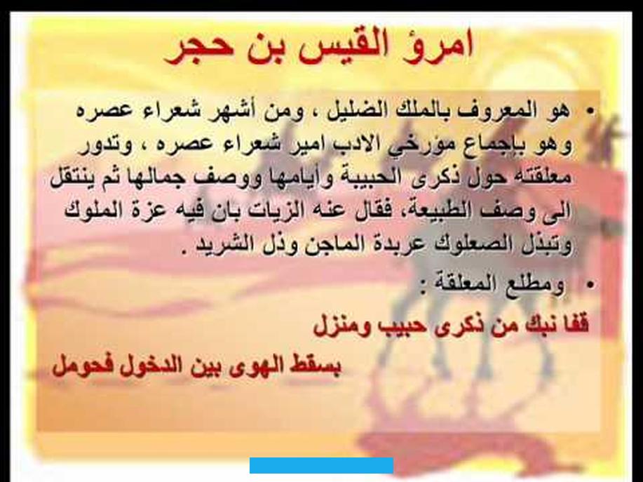 لتسمَّى جميعُها المُعَلَّقَاتِ العَشْرَ وهي:وَدِّعْ هُرَيْرَةَ إِنَّ الرَّكْبَ مُرتَحِلُ(الأَعشى).أَقفَرَ مِن أَهلِهِ. مَلحوبُ(عَبِيد بن الأَبْرَص).يا دارَ مَيَّةَ بالعَليْاءِ فالسَّنَدِ(النابغة الذُّبياني).شرح المعلقاتبذل كثير من الأدباء.