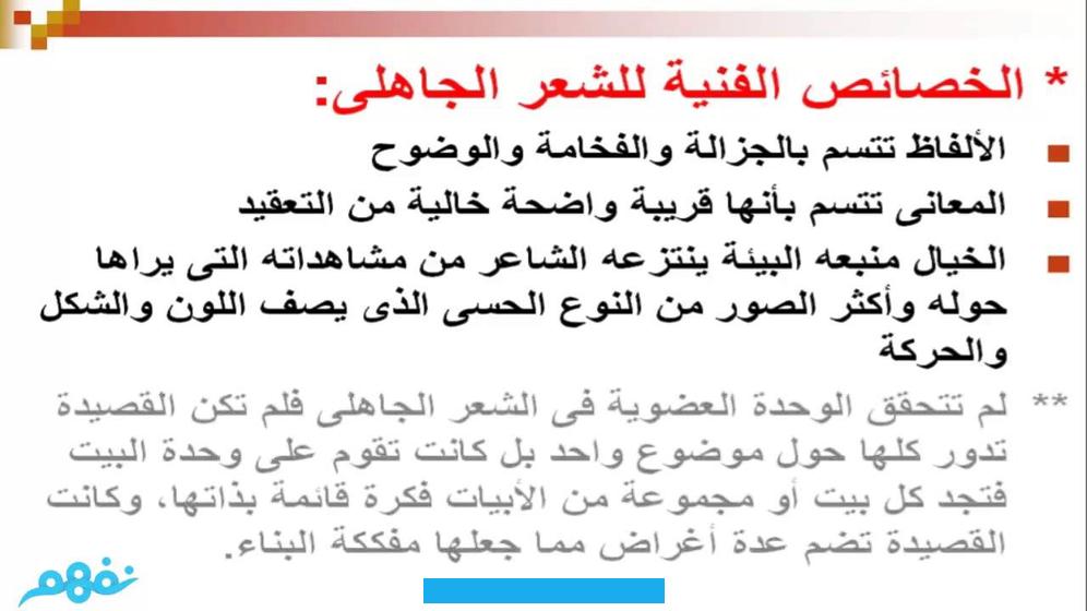 ويأخذ منها أفكاره وتشبيهاته. وعند الحديث عن البيئة في العصر الجاهلي فإن السفر والترحال والتنقل هو أول ما يخطر في البال.