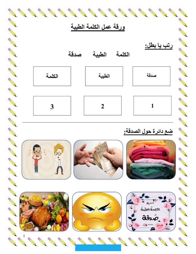 والآن مع الدعاء يقدمه لنا الطالب/ة [اسم الطالب].(اللهم آتنا في الدُنيا حسنةً وفي الآخرة حسنةً وقنا عذاب النار يا كريم. اللهم ألهمنا الكلام الطيب.