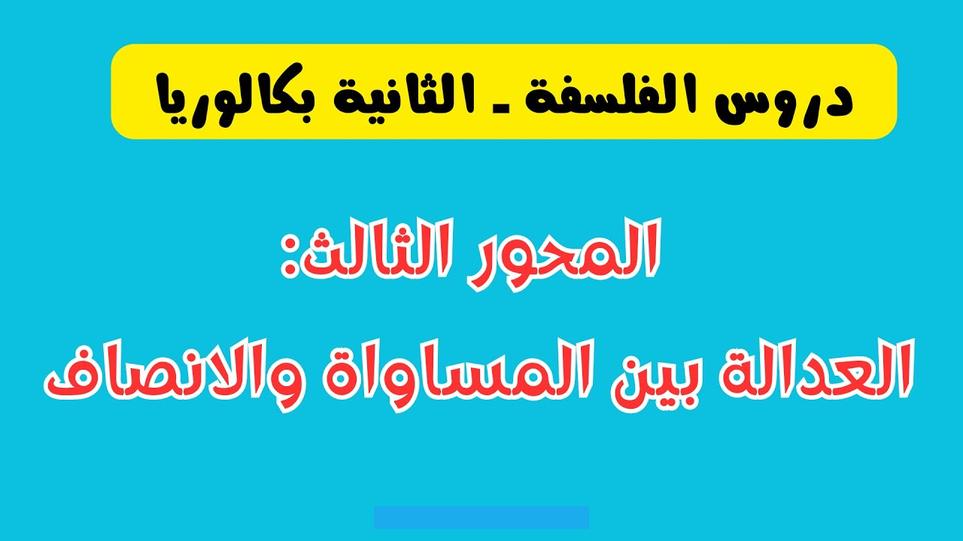 قال: فصَلَّيَا فقال له سلمانُ: إن لربِّكَ عليك حقًّا. ولنفسِك عليك حقًّا ولأهلِك عليك حقًّا فأَعْطِ كلَّ ذِي حقٍّ حقَّه.