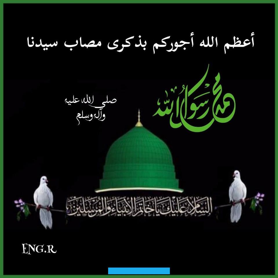 ومسلم وغيرهما بألفاظ مختلفة ومعان متقاربة.وفي الموطأ أن آخر ما تكلم به رسول الله -صلى الله عليه وسلم- أن قال: قاتل الله. اليهود والنصارى اتخذوا قبور أنبيائهم مساجد. لا يبقين دينان بأرض العرب.وقيل: كانت عامة وصية النبي -صلى الله عليه وسلم- حين حضرته الوفاة: الصلاة الصلاة وما ملكت.