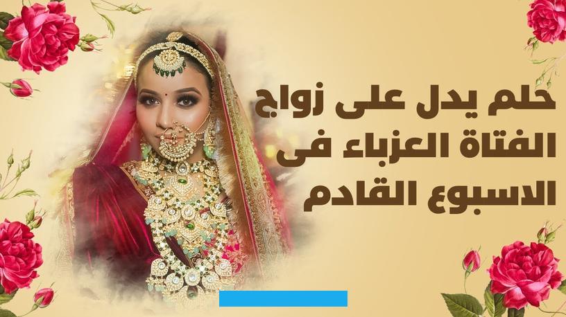 فتلك دلالة على أنها تخشي شيئاً على وشك الحدوث. ربما هناك موعد هام.