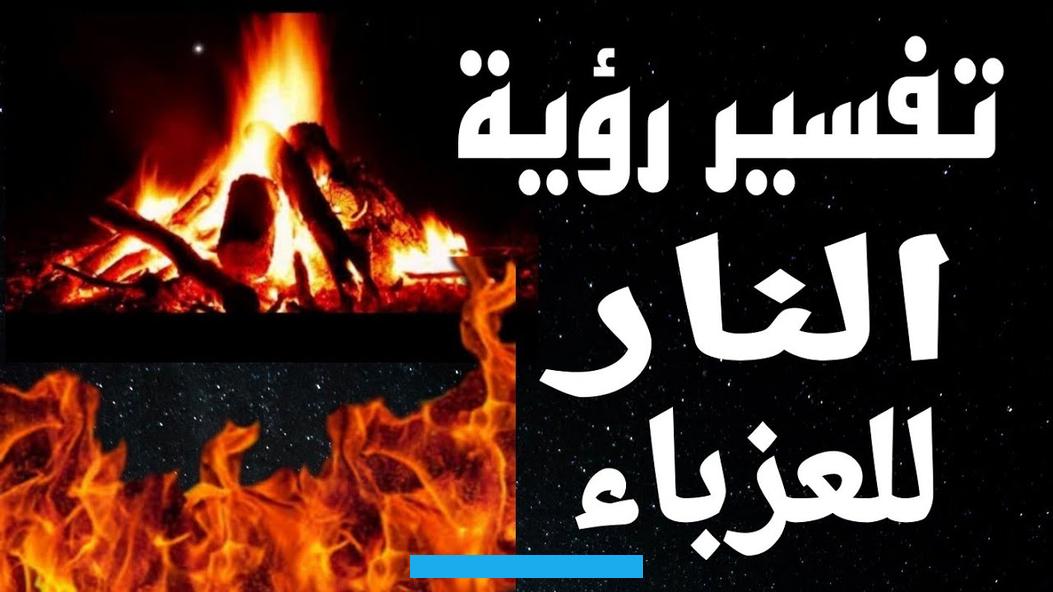فقد يكون ذلك دلالة على وجود خيانة من شريك حياتها المستقبلي أو عدم التزامه أخلاقياً. ستكون هذه الخيانة مكتشفة. وإذا رأت مستودع أسلحة.