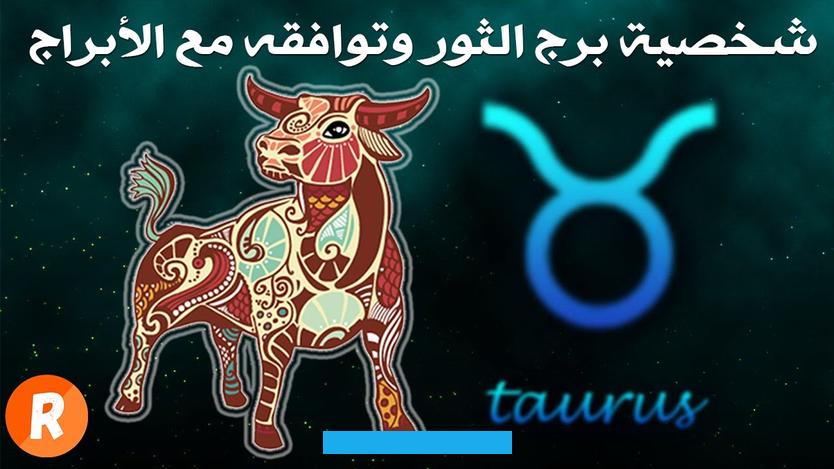 فهو يُحب العلاقات الواضحة والمستقرّة.أخذ كلامه ووعوده بجديّة؛ فهو يبذل قصارى جهده لئلا يتكلم بكلام لا يقصده أو يعطي. وعود لا يستطيع الوفاء بها.تقبُّل هدوئه وكتمانه عند مقابلته أشخاص جدد؛ فهو يواجه صعوبة في التعرُّف على أشخاص جدد.يجب على.