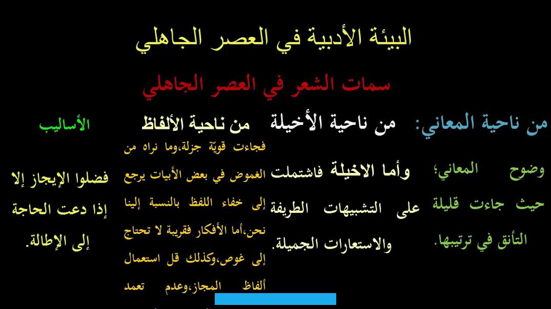 فلم تذكر أيّ مصادر تاريخيّة عن بداية نشأته. كما لم ترد أي أشعار جاهليّة تُحدد بدايته وأصوله. وإنما ما يظهر من هذا الشعر. وخاصة المعلقات؛ والتي تبدأ بالمقدمات الطللية؛ حيث يتم وصف الأطلال.