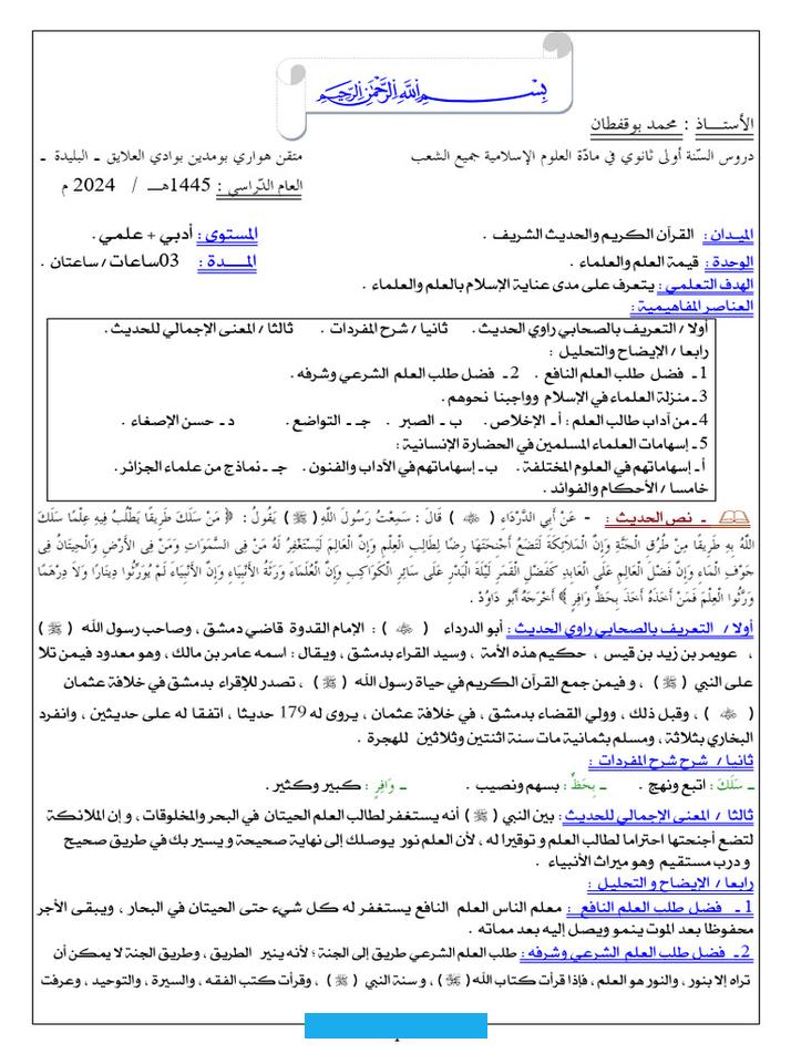 وازدياد الحوادث والقضايا التي لم يسبق أن وردت بخصوصها حلول قاطعة. وإجابات وافية كافية - مثل: الشؤون الاقتصادية: من معاملات البنوك والمصارف.