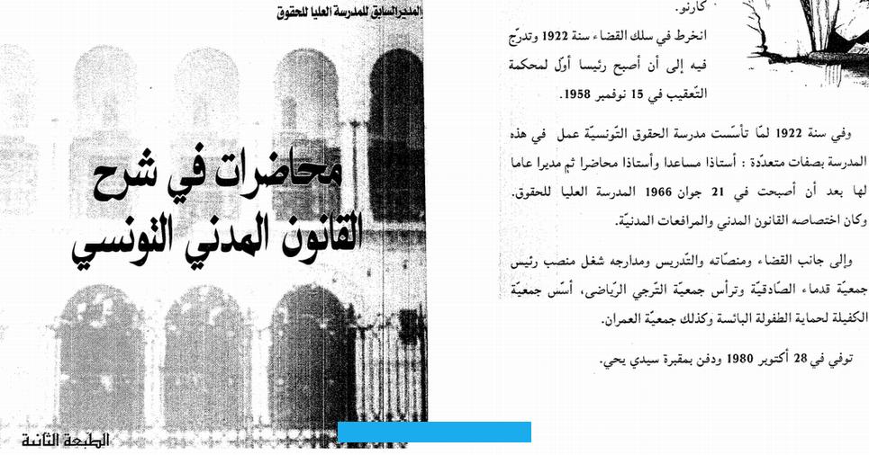 ووفق قواعد الشفافية والنزاهة والنجاعة والمساءلة.تضمن الدولة حياد المؤسسات التربوية عن التوظيف الحزبي.تحتكر الدولة إنشاء. وقوات الأمن الداخلي ويكون ذلك بمقتضى القانون ولخدمة الصالح العام.الجيش الوطني جيش جمهوري وهو قوة عسكرية مسلحة قائمة على.