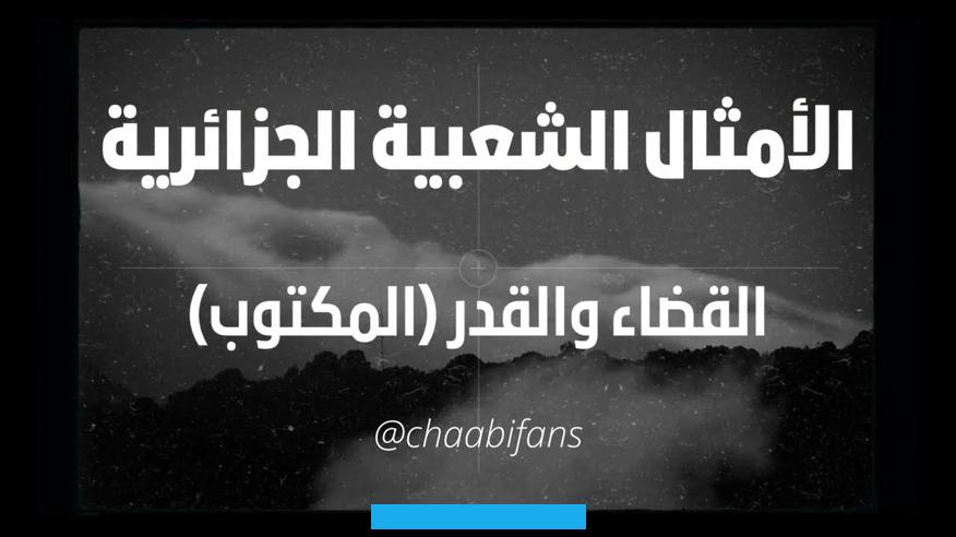 فلما فرغ منه ألقاه من أعلاه فخر ميتاً. وإنما فعل ذلك لئلا يبني مثله لغيره.5-أخلف من عرقوب:قال أبو عبيد: هو رجل من العماليق أتاه أخ له يسأله. فقال له عرقوب: إذا اطلعت هذه النخلة فلك طلعها. فلما طلعت أتاه للغد فقال: دعها حتى تصير بلحاً؛ فلما أبلحت قال دعها حتى تصير زهواً.