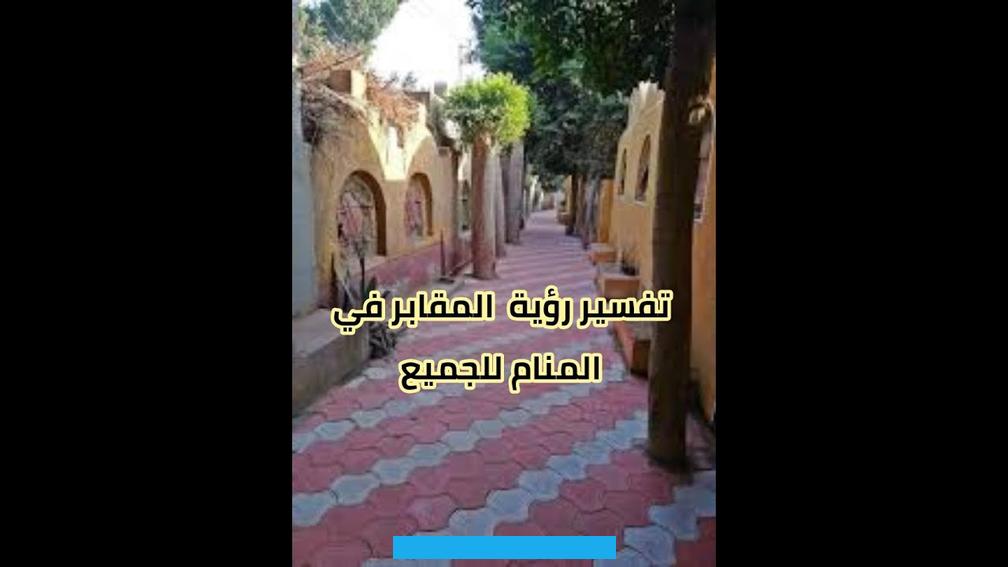 الحالم في منامه بأن شخصاً ميتاً يشرب الماء فإن الرؤية تدل على أن صدقة أتت إلى الشخص الميت من أحد الأشخاص المقربين منه و. أن الله عز وجل قد أنجاه. و ربما كانت الرؤية توحي إلى الحالم بضرورة زيارة قبر الميت هو و أهل الميت و يُسرع بإخراج الصدقة عن روحه و الدعاء له.
