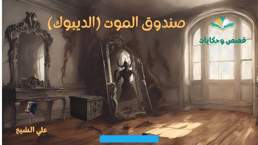 الأساسية المفروضة عليه ويجب عليه الانتباه إلى ذلك.صندوق الميت في المنام لدى المتزوجة قد يكون من علامات اقتراب وفاة الزوج. لدى هذه السيدة.تفسير حلم صندوق مكسور في المنامالصندوق المكسور في الحلم يكون من علامات فشل صاحب المنام في الوصول إلى هدفه. الذي يحاول تحقيقه.البنت العزباء التي ترى صندوق مكسور في المنام.