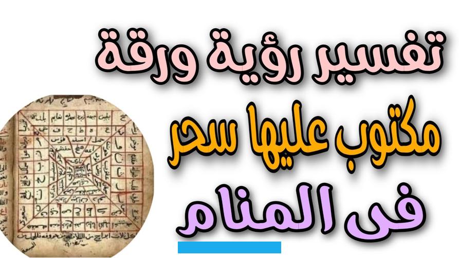 وفي حال رأى أنه عاد من الموت فهو دلالة على التوبة والإقلاع عن هذا الذنب.وفي أحلام تدل على الموت في المنام لابن سيرين. ذكر بأن رؤية الرجل يمشي وهو نائم على ظهره في المنام بدون بساط فهذا يدل على موته.
