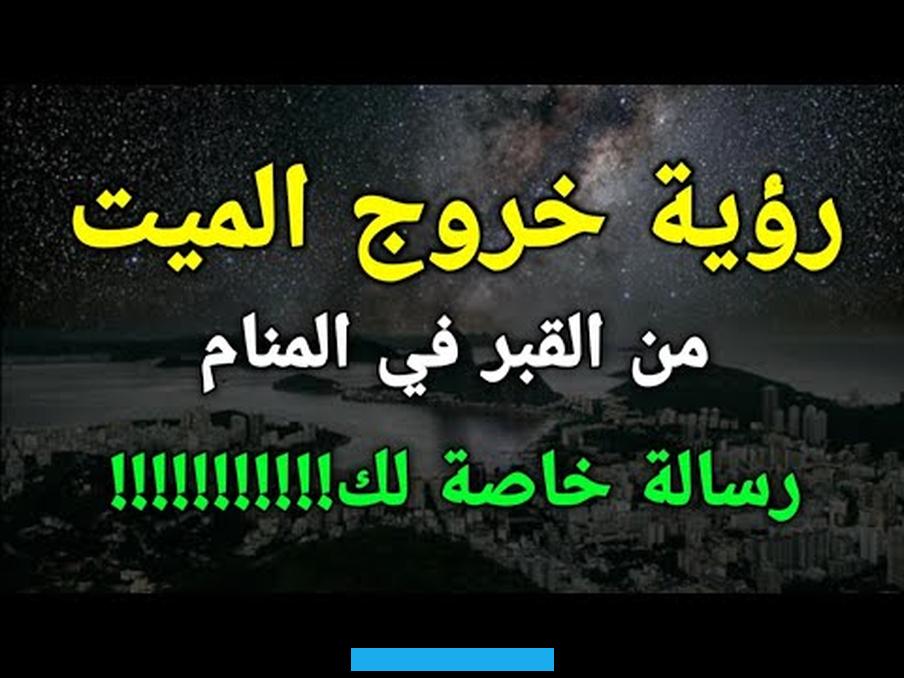 أن الرائي لا يؤدي الفروض الدينية التي يجب عليه الالتزام بها تجاه الله تعالى،هذه الرؤية تحمل رسالة تحذيرية تدعو صاحب. الرؤية للعودة إلى الله وضرورة أداء الصلوات والالتزام بقراءة الأذكار.