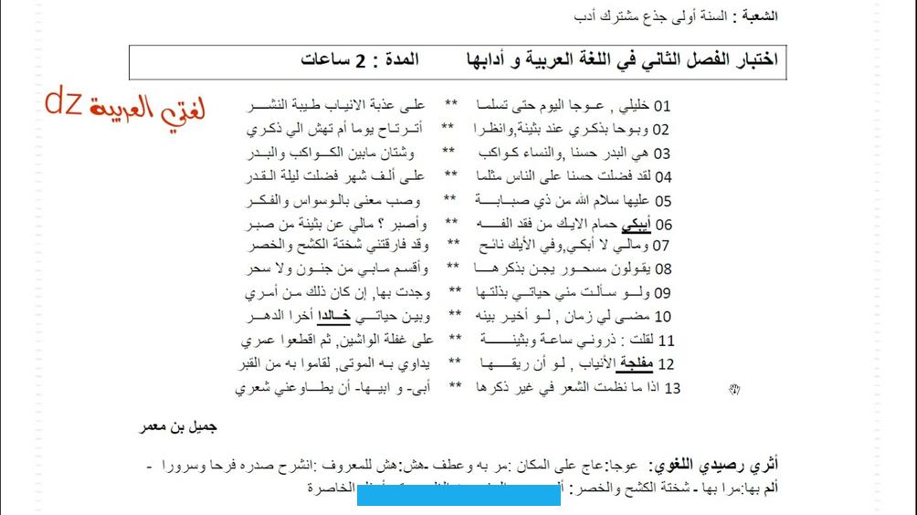 فأجبر ذريح ابنه قيساً بتطليقها. الأمر الذي ندم عليه فيما بعد وكان سبباً ان يفقد عقله. فهام في الصحراء على وجهه دون هدى.