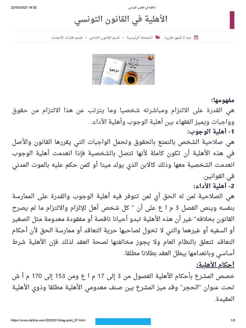وأعوان سلك المصالح النشيطة للغابات وأعوان سلك المراقبة العامة للمصالح العمومية التابعين للوزارة الأولى وأعوان سلك. المراقبة العامة للمالية التابعين لوزارة المالية وأعوان هيئة الرقابة العامة لأملاك الدولة وأعوان سلك محرري العقود بإدارة.