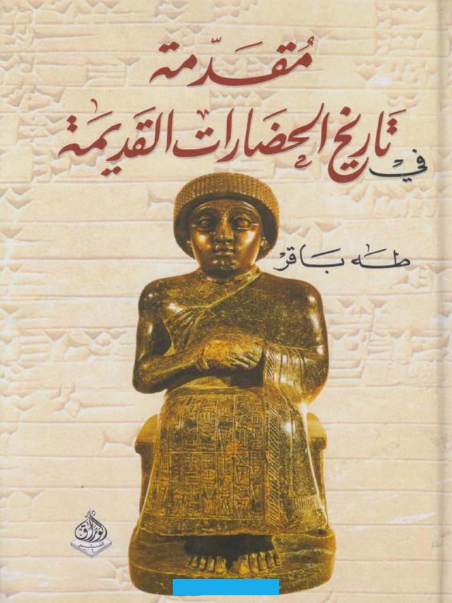 فهم تطور الحضارات البشرية2. معرفة جذور الثقافات والمجتمعات الحالية3.