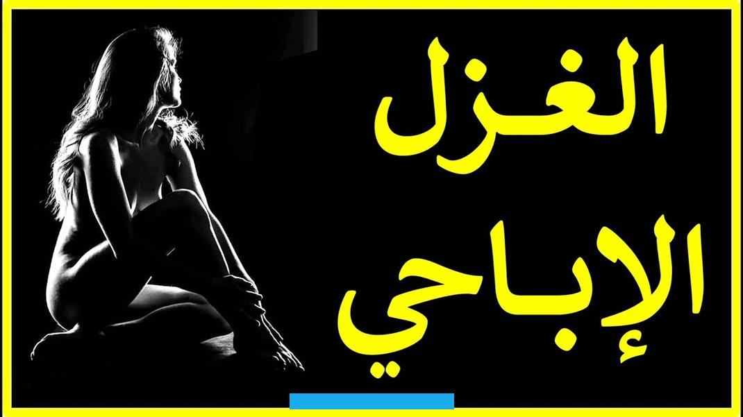 كتابه “طوق الحمامة”.📌الفصل 6: الغزل في العصر الحديث وتأثيره على الشعر المعاصر🔹تطور الغزل في الشعر الحديثتأثر الغزل. بالمفاهيم العصرية والحركات الأدبية الحديثة.ظهر الغزل الوجداني عندنزار قباني.استمر الشعراء في تطوير الغزل بأساليب جديدة. تجمع بين الأصالة والمعاصرة.🔹الخاتمةمرَّ الغزل بتحولات عديدة عبر العصور.يعكس الغزل طبيعة المجتمع وظروفه الثقافية.