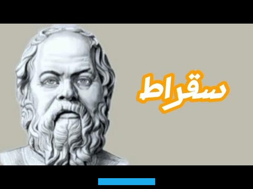 وهو معروف أساسًا من خلال رواياتكتّاب العصور الكلاسيكيةالتي جاءت بعد وفاته عبر تلامذتهأفلاطونوزينوفونخاصَّة. كُتبت هذه الروايات على شكلحوارات. حيث يناقش سقراط ومحدثوه موضوعًا ما بأسلوب السؤال والجواب؛ مما أدى إلى ظهور النوع الأدبي المعروفبالحوار السقراطي.