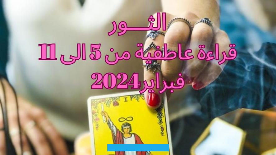 ولكن هذا جعله يظهر بمظهر الشخص المادي في كثير من المواقف.إنَّ من نقاط ضعف برج الثور الرجل أنَّه قليل الانضباط. وأن العشوائية تغلب على أيام حياته في الغالب. حيث إنَّه يحتاج إلى الكثير من الانضباط لإنجاز الأعمال والكثير من المخططات وبرامج العمل التي تفشل في الغالب بسبب قلّة.