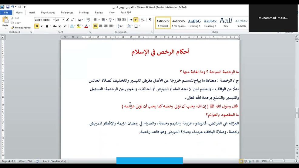 المحور الاول قل أمنت بالله ثم استقمقَالَ رَسُولُ اللَّهِ : الإِسْلامُ أَنْ تَشْهَدَ أَنْ لا إِلَهَ إِلا اللَّهُ وَأَنَّ. وَتُقِيمَ الصَّلاةَ وَتُؤْتِيَ الزَّكَاةَ وَتَصُومَ رَمَضَانَ وَتَحُجَّ الْبَيْتَ إِنِ اسْتَطَعْتَ السَّبِيلَ.