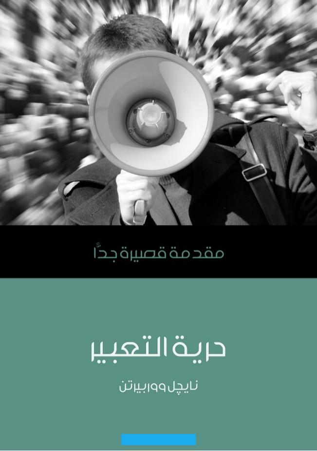 وما هي أهم أساليب التعبير عن الرأي