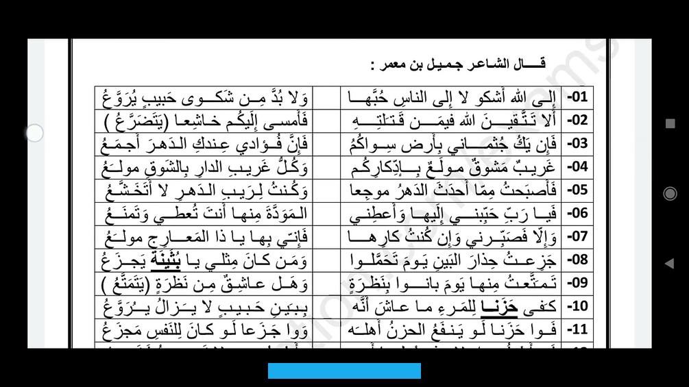 والكثير من المشاعر والعواطف التي تعصف بحال الشّعراء.[٤]أنواع شعر الغزلاحتلّ الغزل حيّزاً عظيماً في الأدب العربيّ على. وينقسم إلى قسمين:الغزل العذريّوهو شعر فيه تصويرٌ لحرارة حبّ الشّاعر لكن دون فحشٍ في التّعبير أو التّصوير في الحديث عن.