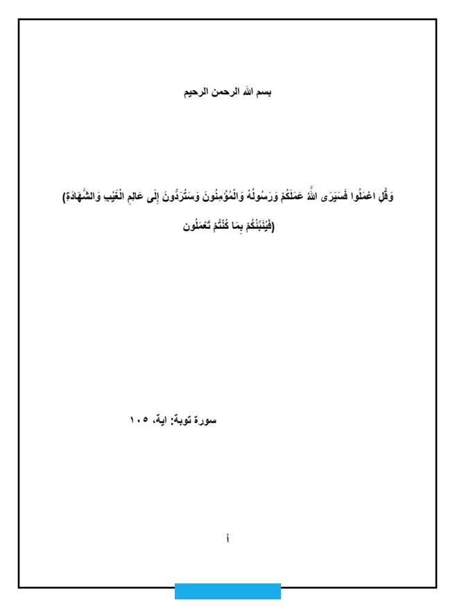لقول النبي -عليه الصلاة والسلام-:(إذا جَلَسَ بيْنَ شُعَبِها الأرْبَعِ. ثُمَّ جَهَدَها فقَدْ وجَبَ الغَسْلُ)،[٣٠]وأمّا في حالة وصول المني إلى الفرج من غير إيلاج. فلا غُسل على المرأة منه لقول جُمهور الفُقهاء.الحيض والّنفاسلقوله -تعالى-:(وَيَسْأَلُونَكَ عَنِ الْمَحِيضِ قُل هُوَ. أَذًى فَاعْتَزِلُوا النِّسَاءَ فِي الْمَحِيضِ وَلاَ تَقْرَبُوهُنَّ حَتَّى يَطْهُرْنَ فَإِذَا تَطَهَّرْنَ فَأْتُوهُنَّ.