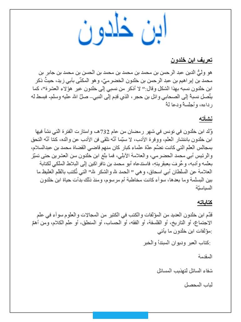 ونزل ضيفاً عند صاحبها يوسف بن مزني.فاسبعد وفاة ملك المغرب الأقصى السلطان أبي الحسن إثر خروج ولده السلطانأبي عنانعليه. الذي استعاد أراضيَ كانت سُلبت في عهد أبيه وضمبجايةلسلطانه بعد إعلان حاكمها طاعته. أقام السلطان أبو عنان فيتلمسانوفي هذه الفترة سعى ابن خلدون للقائه.