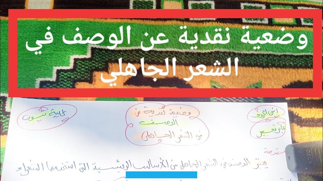 وكان هذا من أول وأكبر الأسباب التي دفعت الشعراء الأندلسيون لوصف الطبيعة بصورةٍ واضحة في شعرهم. فنجدهم حتى في رثائهم للأندلس يتغنّون بجمال طبيعتها واصفين إياها بأصغر تفاصيلها. فوصفوا طبيعة الأندلس الطبيعية والصناعية بما تشمله من حقول.