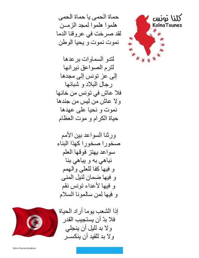 دور الشابي في هذه القصيدة يتجلىفي زرع الأمر و التبشير والانتصار والحصول على الإستقلال و الحياة الحرة الكريمةالعودة لصفحة. محور الشعر الوطني مقال أدبي محور الشعر الوطني – السنة الأولى ثانوي إصلاح فرض تأليفي في المقال الأدبي عن محور الشعر.