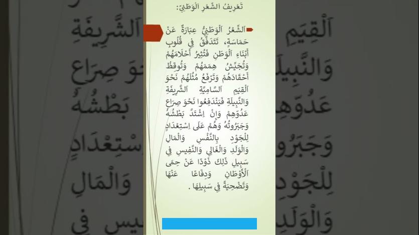 وراح يبث فيهم لهيب الثورة. ويحثهم على المقاومة والنضال : تلخيص محور الشعر الوطنييتجاوز شوقي شباب مصر ليخاطب كل الشباب المتقد حيوية فيصوغ له المثل.