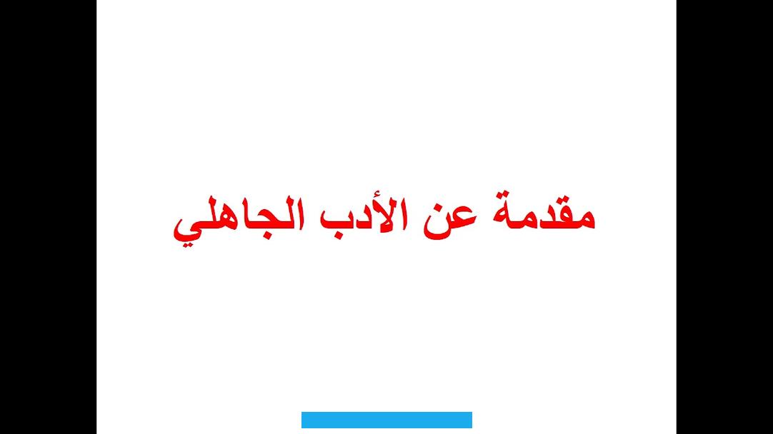 اعتمد الشعراء على كشف ما أحاط بالشاعر في بيئته التي نشأ فيها.