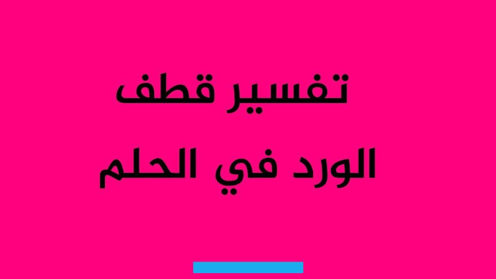 بزوجها وأبناءها ورغبتها في الاستقرار والعيش بهدوء. وقد تؤول الرؤية إلى سماعها لأخبار جيدة خلال الفترة المقبلة وستكون في غاية سعادتها.في حالة شاهدت أن زوجها هو من يقوم.