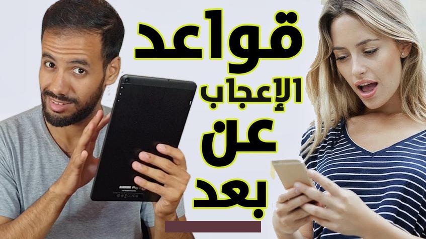 كيف اجعل شخص يحبني من أكثر الأسئلة المطروحة على محركات البحث. لكن ينبغي أن تعرف أن من الصعب جدًا أن تجعل شخص لا يحبك من الأساس يحبك. ولكن يمكنك المحاولة من خلال اتباع خطوات معينة. كما يمكنك لفت نظر شخص معين لك من خلال القيام ببعض الأمور.