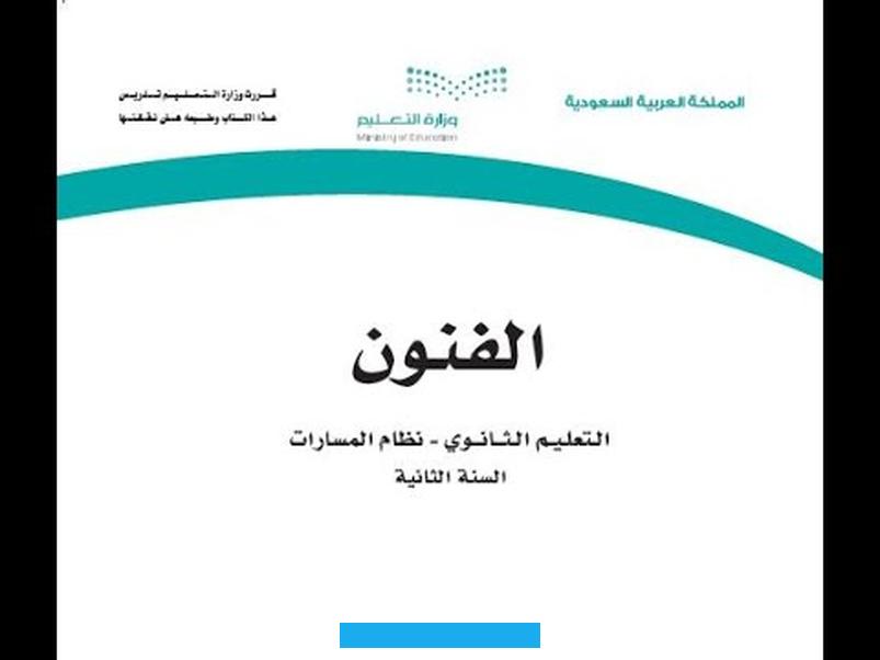 كما يساعد على تشكل أسس العلاقات المستقبلية للفنانين مع مجتمعات البيولوجيين والعلماء.فن جديدنشأ هذا النوع من الفنون في. نهاية القرن العشرين من خلال أعمال رواد مثل «جو ديفيس». إلا أنه لم يمارس على نطاق واسع إلا في بداية القرن الحادي والعشرين. وقد صاغ الفنان المعاصر إدواردو كاك عبارة «الفن الحيوي» للمرة الأولى عام 1997م بعد عرضه لعمله الفني «الكبسولة الزمنية».