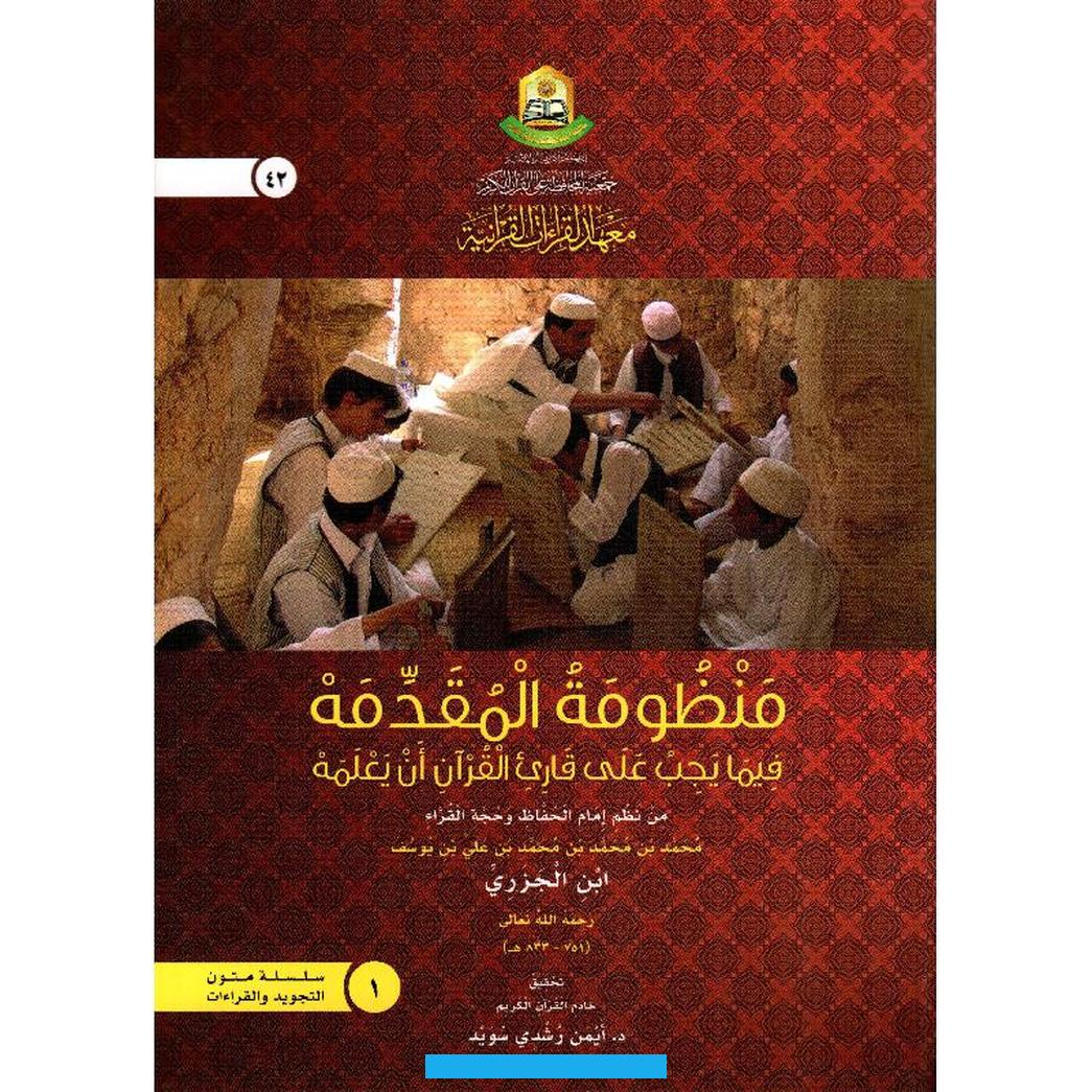 ودرسدن بألمانيا ،و خزانة الرباط في المغرب.ترجم هذا الكتاب إلى عديد اللغات العالمية كاليونانية و اللاتينية والإيطالية.