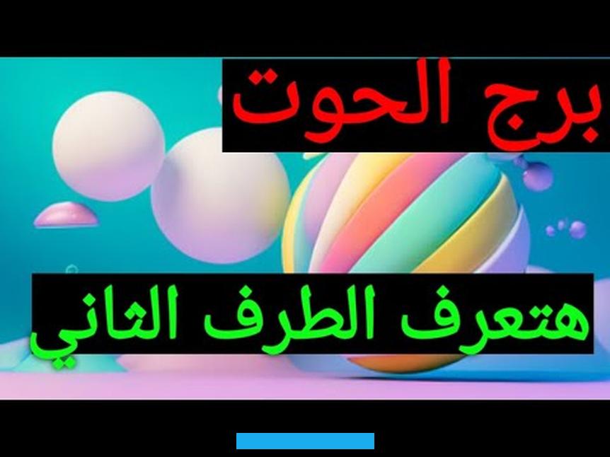 حيث إنّ الأبراج الفلكية الاثني عشر تنقسم إلى أربع مجموعات. وهي كالتالي:الأبراج المائية:هي برج السرطان وبرج العقرب وبرج الحوت.الأبراج الترابية:هي برج الثور وبرج العذراء وبرج.