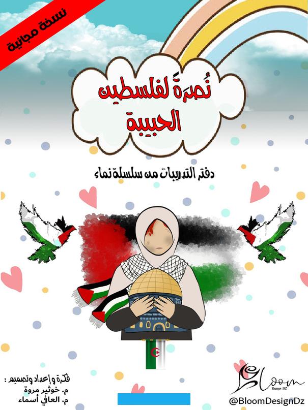 حيث قالوا قديماً عند احتلال أراضينا المقدسة” إن الكبار يموتون والصغار سينسون.