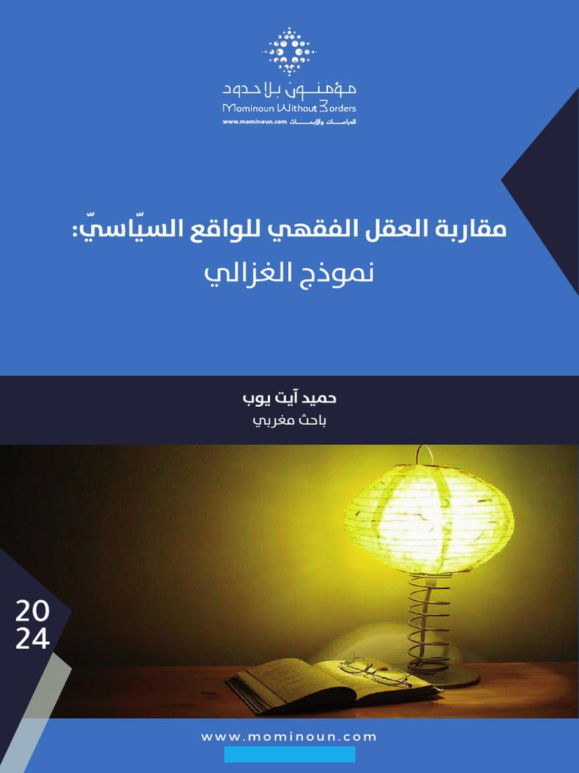 أم لم يجد أحد وجديالشرح:البيت الأول:يلوم أخو جميل حبه لبثينة. ويطلب منه أن ينساها.البيت الثاني:يرد جميل على أخيه بأن الله قدر له حب بثينة. ولا يمكنه أن يرد قدر الله.البيت الثالث:يصر جميل على حبه لبثينة. حتى وإن كان ذلك غواية.البيت الرابع:يقسم جميل بأنه لم يخن عهد حبه لبثينة.البيت الخامس:يتساءل جميل عما إذا كان هناك من.