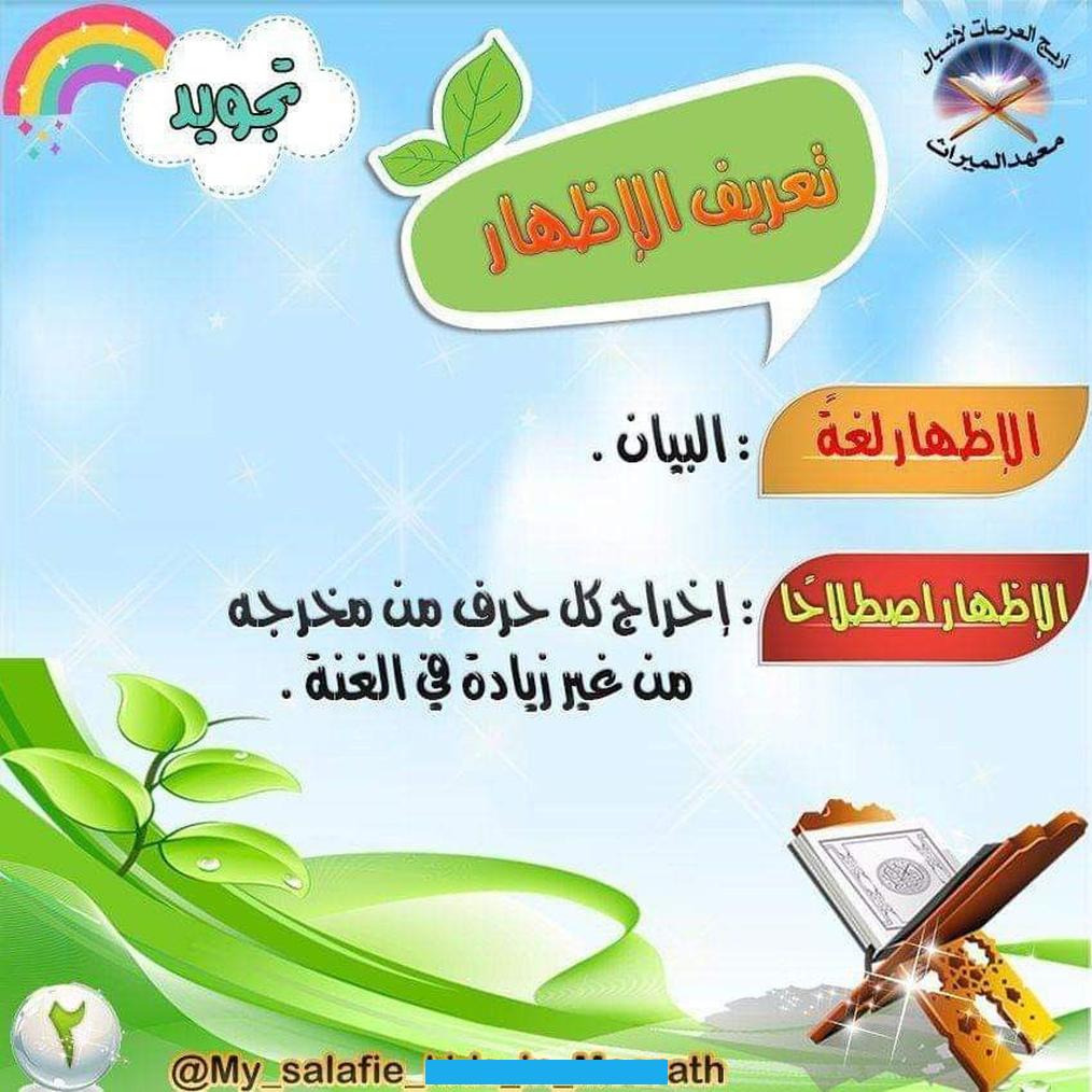 تمتاز أحكام الإدغام في رواية ورش عن نافع بطرائق فريدة. حيث تتنوع شروط الإدغام إلى ثلاثة تصنيفات رئيسية لكل منها مؤهلاتها.أولًا: إدغام المتشابهينيحدث ذلك الإدغام عندما يتطابق.