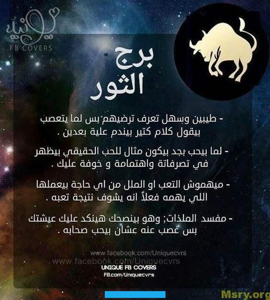 ويحترم مواليد برج الثور الشخصية الأخلاقية القوية والقيم التقليدية التي يجدونها في بعضهم البعض. وهم راضون بقضاء حياتهم في رعاية الأسرة وبناء الإرث معًا. وبما أن مواليد برج الثور من غير المرجح أن يتغيروا.