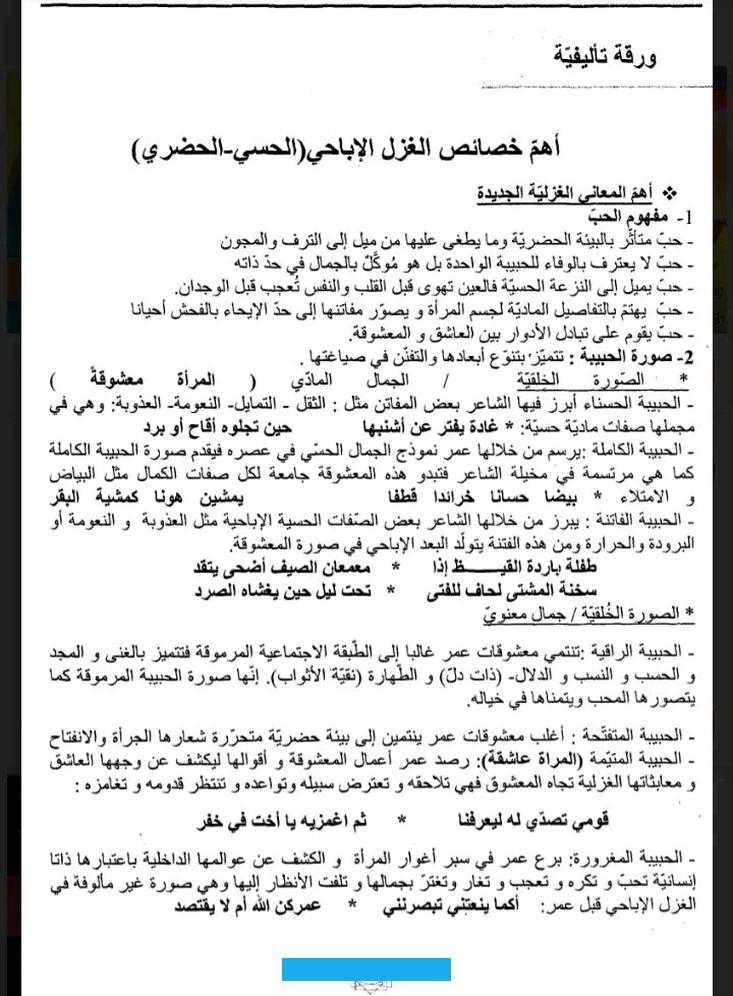 يتميز الغزل بقدرته على التعبير عن العواطف الإنسانية بأسلوب رقيق وجميل. مما يجعله قريبًا من قلوب القراء والمستمعين على حد سواء.