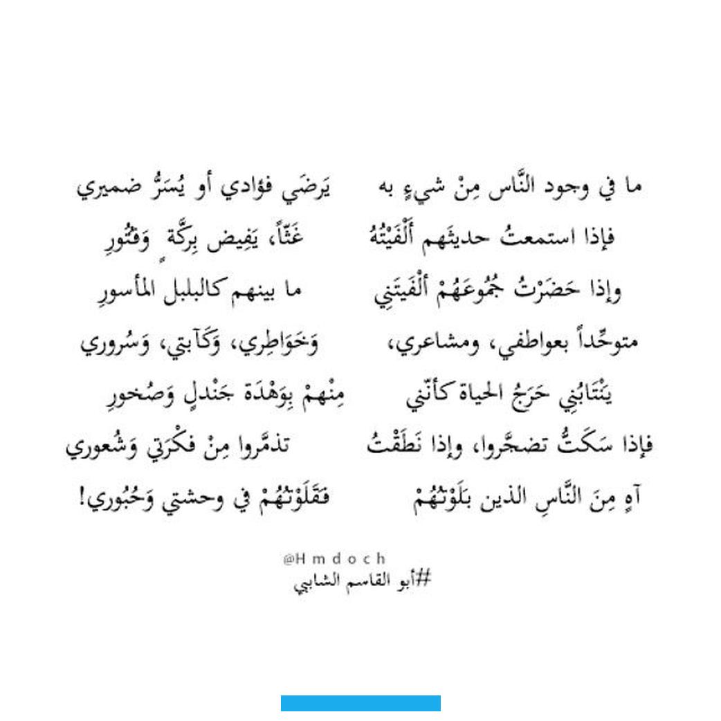 متوهجا ابدا في القلوب و قد انبرى الشعراء الوطنيون منهم لترجمة هذا التوهج شعرا و مشاعر و من بينهم ابو القاسم الشابي بتونس. لذلك اعتقد بعض النقاد انه بدا في شعره الوطني عاشقا لوطنه و مشنعا لجؤائم المستعمر متوعدا اياه و مستنهضا ههم ابناء. شعبهفكيف عبر عن عشقه لوطنه. كيف صور جرائم المستعمر و استنهض ههم ابناء شعبه؟يشكل الرابط العاطفي بين الشاعر و وطنه السمة الاول المميزة للشعر الوطني.