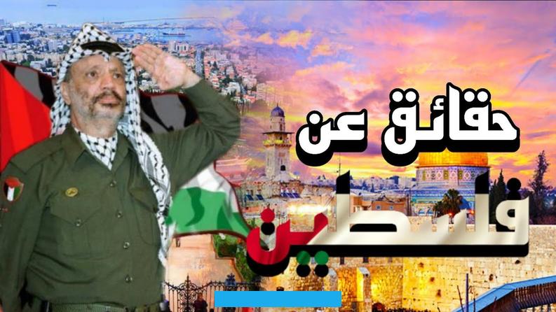 شهدت العديد من الأحداث البارزة. مما جعلها مهمة دوليًا.منذ 1948م. تحتكر الإسرائيليون أراضيها لكنفلسطينتهدف إلى استعادة استقلالها. هي أيضًا موطن للعديد من المعالم الأثرية والسياحية.
