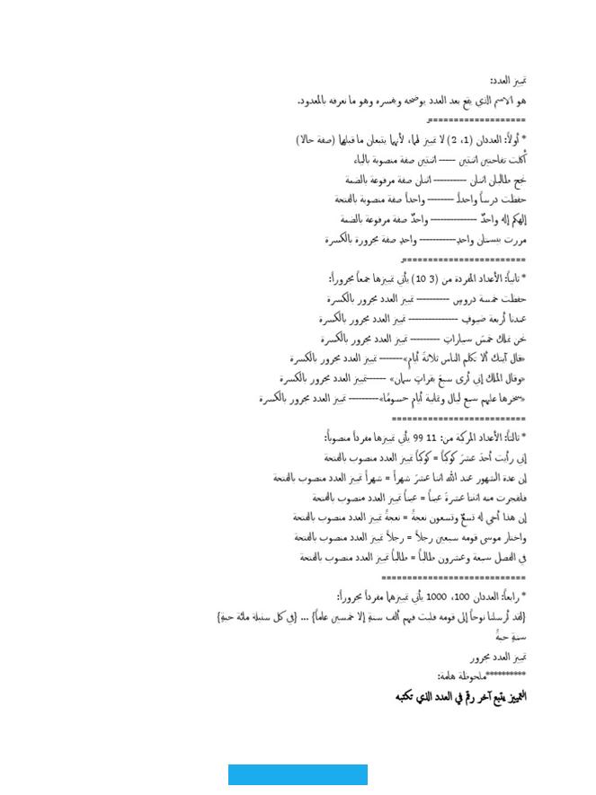 لذا فإنّنا نستطيع أن نقول على وجه التقدير واشتعل شيبُ الرأس. لذا فأصل التمييز فاعل؛ أي أنّه محوّل عن الفاعل.قال الله تعالى: "وفجرنا الأرضعيونًا".[٣]إن كلمة عيون هي تمييز.