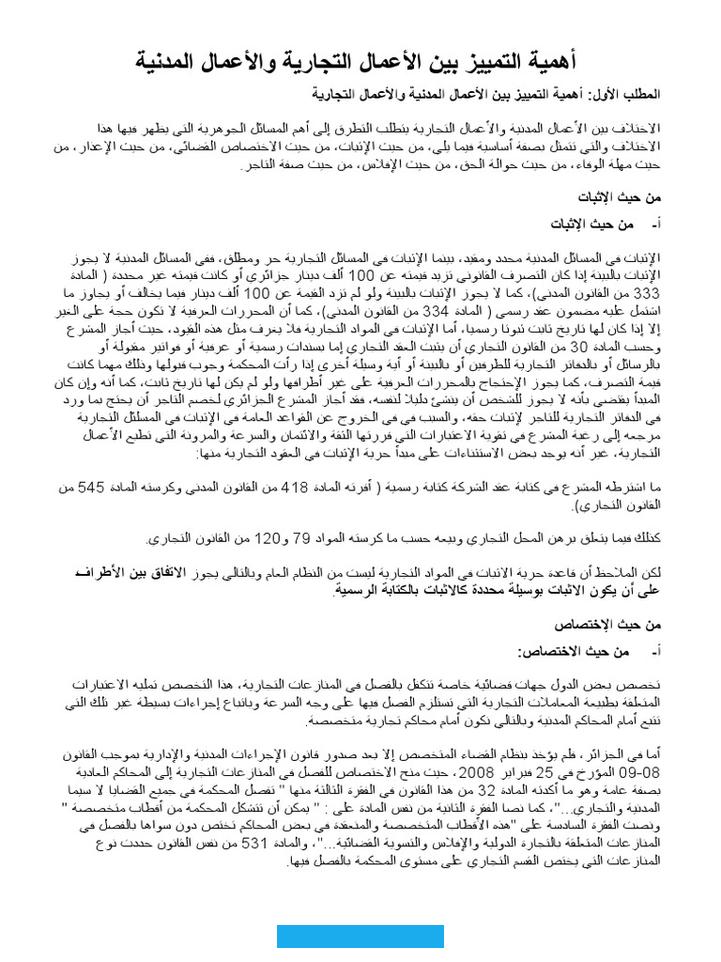 والتاء ضمير متّصل مبني على الضم في محل رفع فاعل.عشرين:مفعول به منصوب وعلامة نصبه الياء لأنّه ملحق بجمع المذكّر. السالم.كتابًا:تمييز منصوب وعلامة نصه الفتحة الظّاهرة على آخره.عندي مدُّ النظرٍأرضًاعندي:مفعول فيه ظرف زمان منصوب وعلامة. نصبه الفتحة المقدرة على ما قبل ياء المتكلّم لانشغال المحل بالحركة المناسبة.